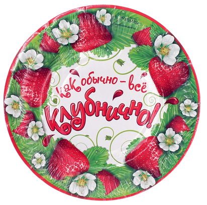 Тарелка бумажная Как обычно-все клубнично D-18см*6шт Арт-326017