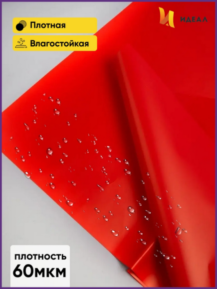 Пленка Листами Матовая однотонная Красная 58/58см (1уп/20шт) Цена за лист
