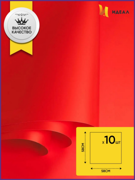 Пленка Листами Матовая однотонная Красная 58/58см (1уп/20шт) Цена за лист