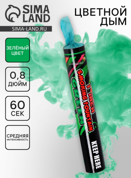 Цветной дым 60сек Зелёный Арт-9705408