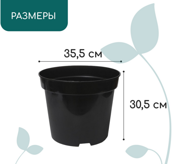 Горшок технологический круглый 20лит D-35,5см Н-30,5см