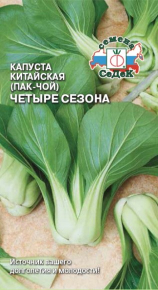 Капуста китайская ПакЧой Четыре сезона ЦВ/П (СЕДЕК) 0,5гр раннеспелый