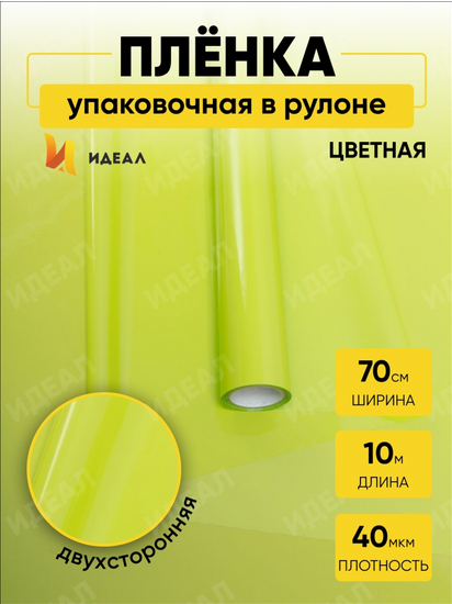 Пленка матовая Лак Салатовый 70см/10м