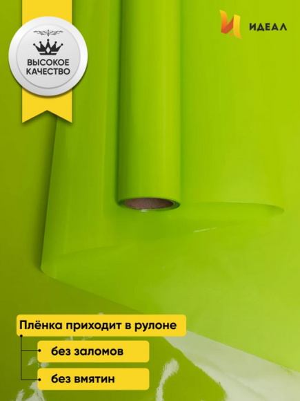 Пленка матовая Лак Салатовый 70см/10м Пленка матовая Лак Салатовый 70см/10м