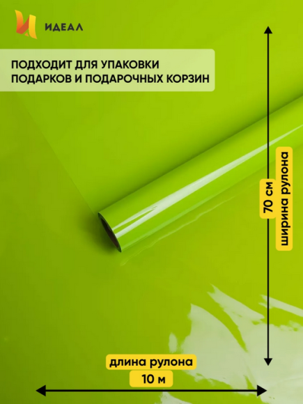 Пленка матовая Лак Салатовый 70см/10м Пленка матовая Лак Салатовый 70см/10м