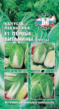 Капуста пекинская Смесь Первые витамины ЦВ/П (СЕДЕК) 0,3гр раннеспелый