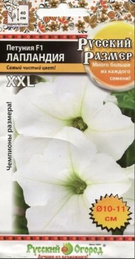Цветы Петуния Русский размер Лапландия F1 ЦВ/П (НК) 15шт однолетник 40см