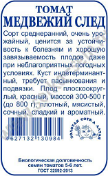 Томат Медвежий След Б/П (СОТКА) 0,1гр раннеспелый до 1,5м Томат Медвежий След Б/П (СОТКА) 0,1гр раннеспелый до 1,5м