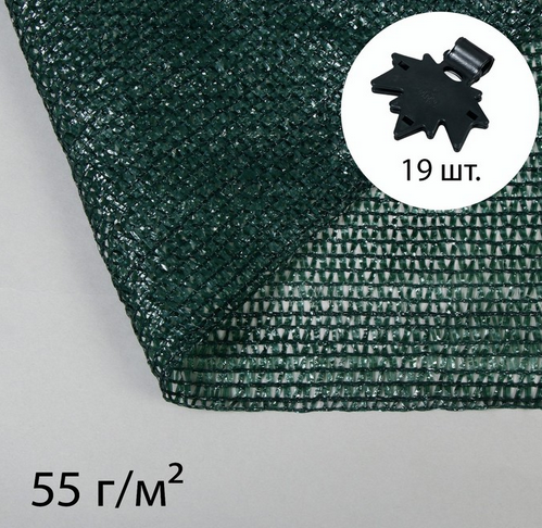 Сетка затеняющая 5×4м плотность 55г/м² Зелёная (в наборе 19 клипс) Арт-6301087