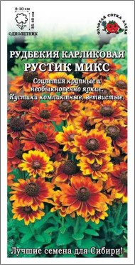 Цветы Рудбекия Рустик Микс ЦВ/П (СОТКА) 0,2гр однолетник 35-40см
