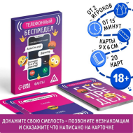 Игра Фанты Телефонный беспредел 20карт 18+ Арт-9694175