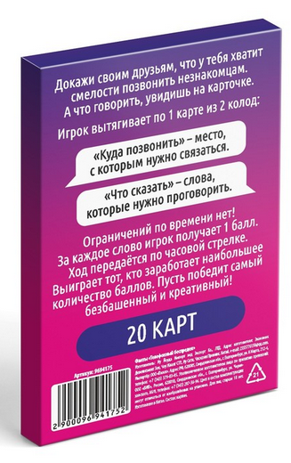 Игра Фанты Телефонный беспредел 20карт 18+ Арт-9694175