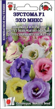Цветы Эустома Эхо Микс ЦВ/П (СОТКА) 5шт комнатное до 90см