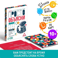 Игра Просто объясни словами 20карт 10+ Арт-7354580