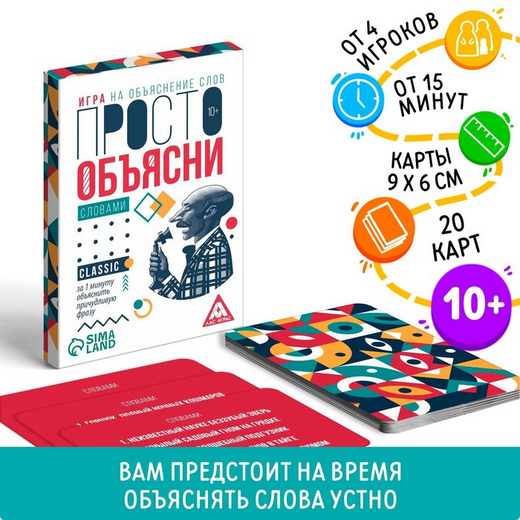 Игра Просто объясни словами 20карт 10+ Арт-7354580