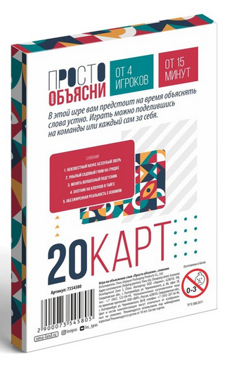 Игра Просто объясни словами 20карт 10+ Арт-7354580