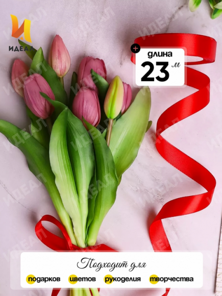 Лента Атласная 15мм*25ярд Красная