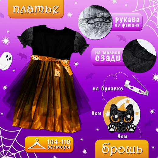 Карнавальный набор Милая ведьмочка рост 104-110см Арт-10329837/41