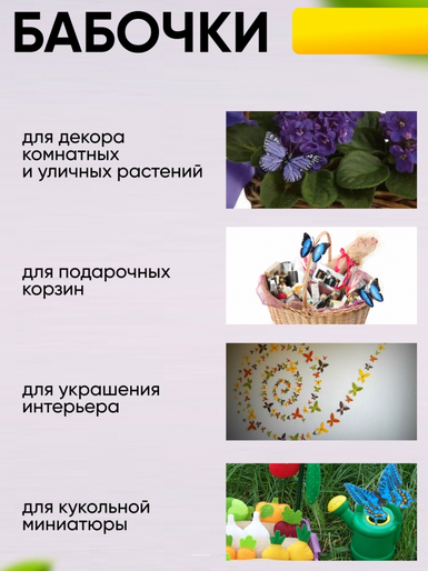 Бабочка на прищепке 80мм Aрт-ННТ-181 (1уп/12шт) Цена за штуку