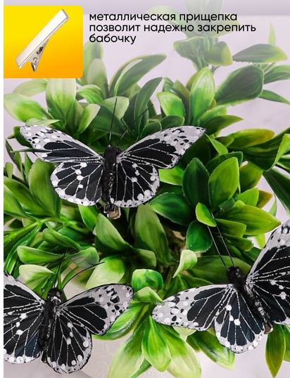 Бабочка на прищепке 80мм Aрт-ННТ-181 (1уп/12шт) Цена за штуку