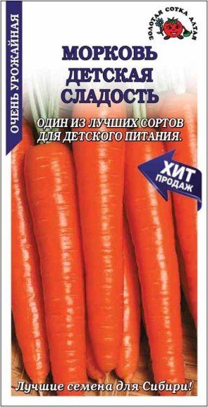 Морковь Детская сладость ЦВ/П (СОТКА) 1,5гр среднеспелый
