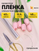 Пленка прозрачная 200гр 40см