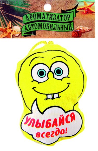 Ароматизатор д/авто Улыбайся всегда 742833 1*8*10см текстиль