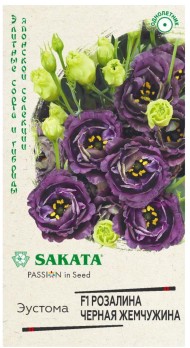 Цветы Эустома Розалина Черная жемчужина F1 ЦВ/П (ГАВРИШ) Саката 4шт однолетник до 1м