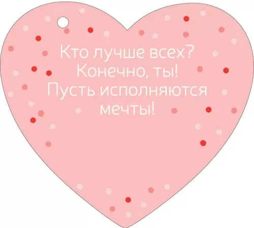 Валентинка Только для тебя Арт-72.770 20шт