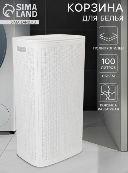 Корзина для белья 100лит Лён Белая АП-375 (сборная) Корзина для белья 100лит Лён Белая АП-375 (сборная)
