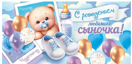 Конверт для денег С рождением любимого сыночка Арт-2-16-2758