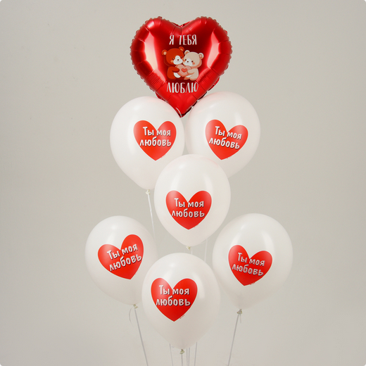 Фонтан из шаров Я тебя люблю. Мишки 7шт латекс+фольга Арт-10508863