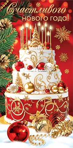 Конверт для денег Счастливого Нового года Арт-2-16-5261