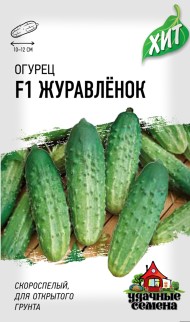 Огурец Журавлёнок F1 ЦВ/П (ГАВРИШ) серия ХИТ 0,3гр раннеспелый Огурец Журавлёнок F1 ЦВ/П (ГАВРИШ) серия ХИТ 0,3гр раннеспелый