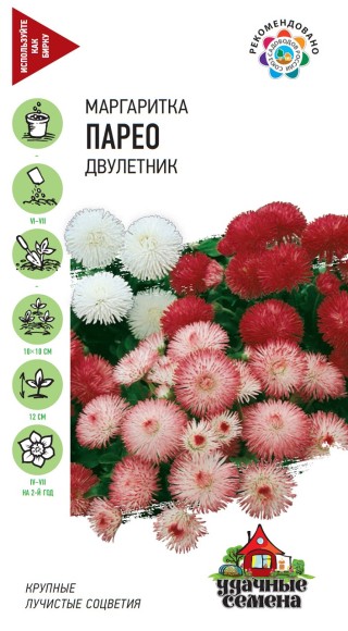 Цветы Маргаритка Парео Смесь ЦВ/П (ГАВРИШ) серия УДС 0,02гр двулетник до 12см