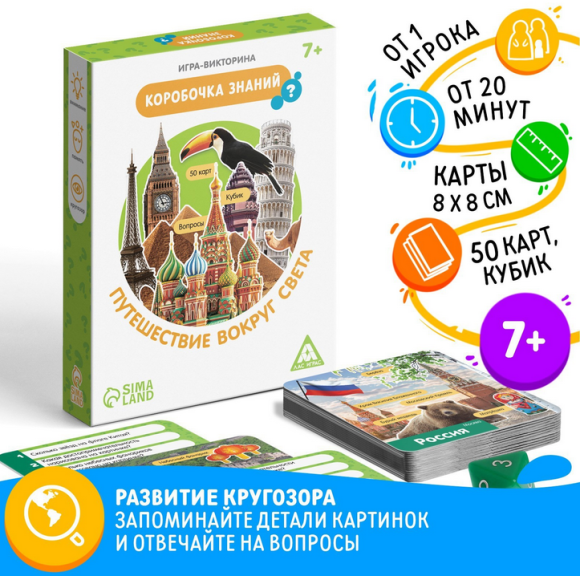 Игра Путешествуй вокгуг света 50карт 7+ Арт-6073222