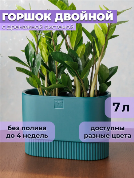 Горшок Бостон овал 7лит Изумруд (с дренажной системой)