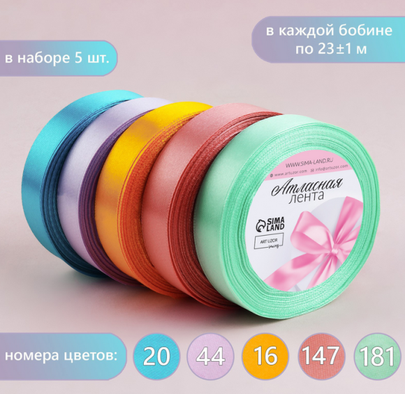 Лента Атласная Набор 5шт 20мм*22ярд Весенний Арт-3758786