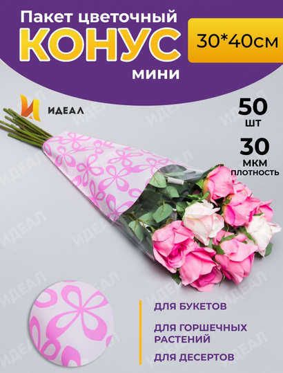 Конус рис/рис 30/40 Милана Светло Розовая-Розовая (1уп/50шт) Цена за 1шт