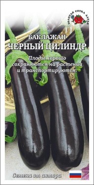 Баклажан Чёрный Цилиндр ЦВ/П (СОТКА) 0,2гр среднеспелый