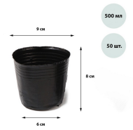 Набор горшков Рассадных полиэтилен Greengo 500мл*50шт (50мкм) Арт-9085249
