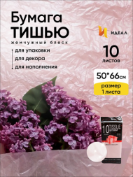 Бумага листами Тишью 50*66см Жемчужная Розовая (1уп/10шт) ЦЕНА за лист