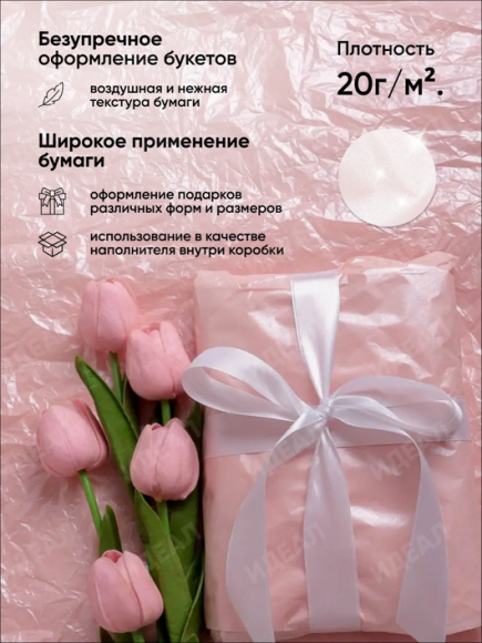 Бумага листами Тишью 50*66см Жемчужная Розовая (1уп/10шт) ЦЕНА за лист