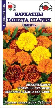 Цветы Бархатцы Бонита Спарки ЦВ/П (СОТКА) смесь 0,2гр однолетник 20-30см Цветы Бархатцы Бонита Спарки ЦВ/П (СОТКА) смесь 0,2гр однолетник 20-30см