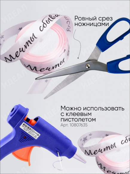 Лента Атласная с рисунком 25мм*25ярд Мечты сбываются Розовая