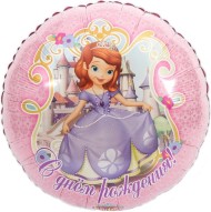 Шар фольгированный 18/46см Круг С Днем Рождения София прекрасная