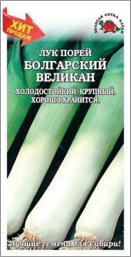Лук порей Болгарский великан ЦВ/П (СОТКА) 0,5гр среднеспелый холодостойкий