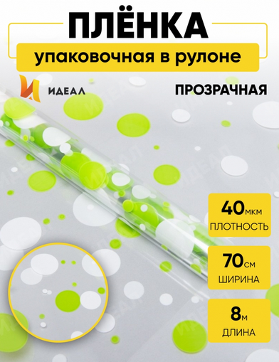 Пленка прозрачная с рисунком Серпантин Идеал Бело-салатовая 70см/8м Пленка прозрачная с рисунком Серпантин Идеал Бело-салатовая 70см/8м
