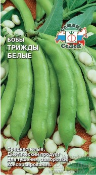 Бобы Трижды белые ЦВ/П (СЕДЕК) 10гр среднеспелый