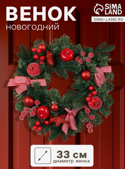 Венок Новогодний D-33см
